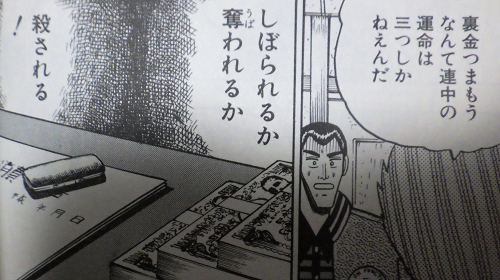 裏金に頼る者の運命を三つ挙げる銀二と、それを聞く森田