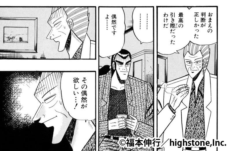最高の引き際だったと評価し、森田の偶然が欲しいと言う銀二