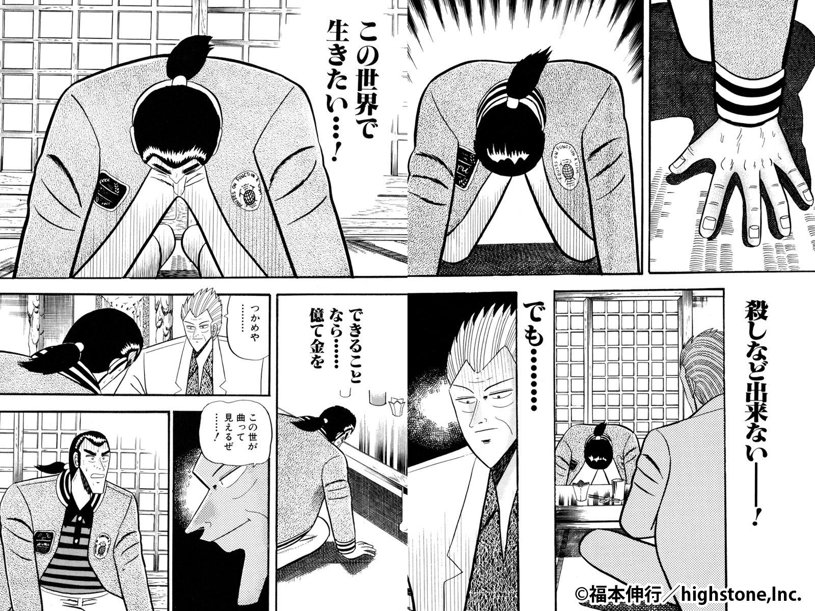 殺人には応じられないと伝えながら、この世界で生きたいと願う森田