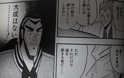 返事の遅い森田に対し、報酬を減らすと告げる銀二