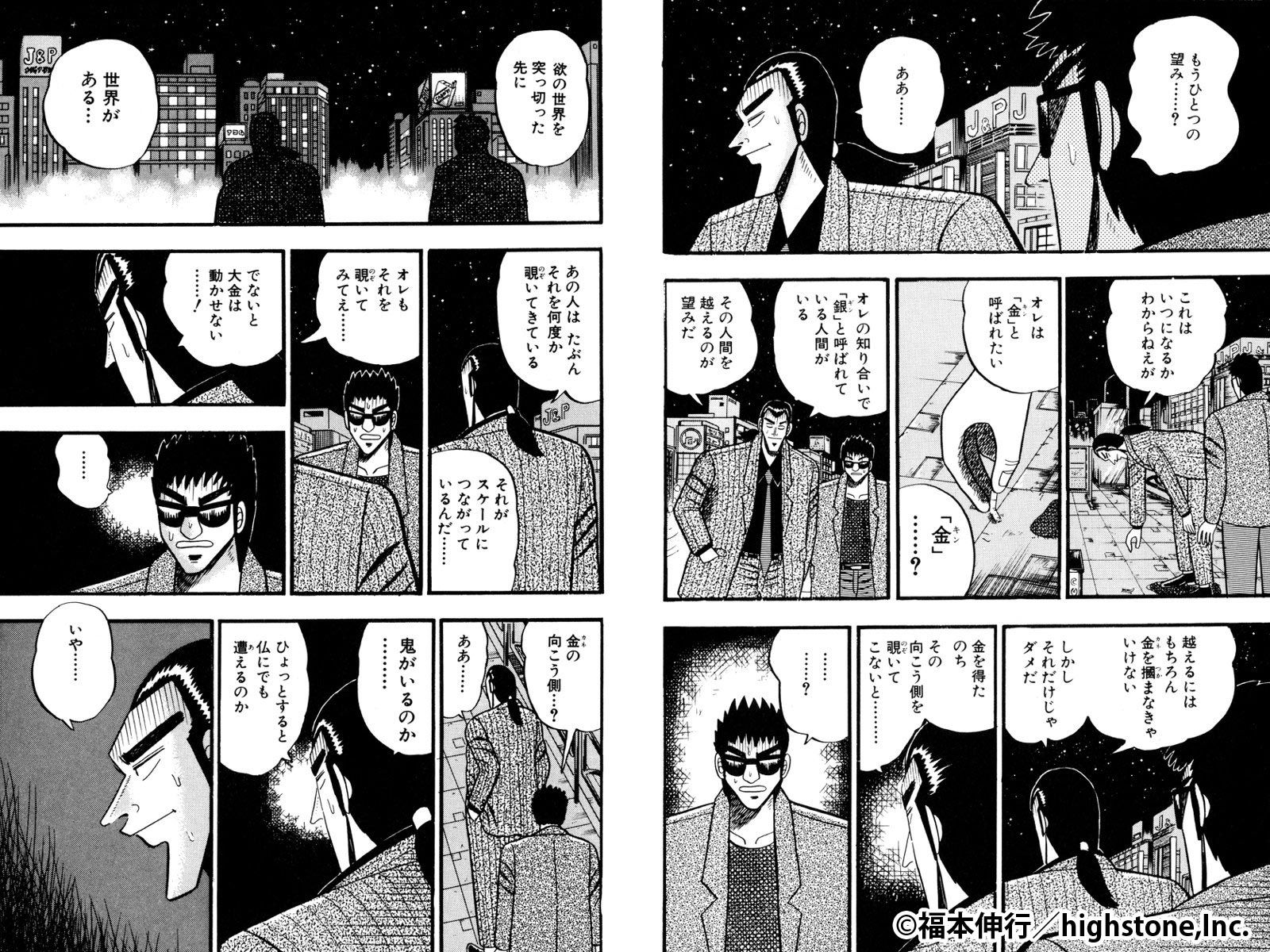 金と呼ばれたいと川田に話し、銀二を超えるための望みを語る森田