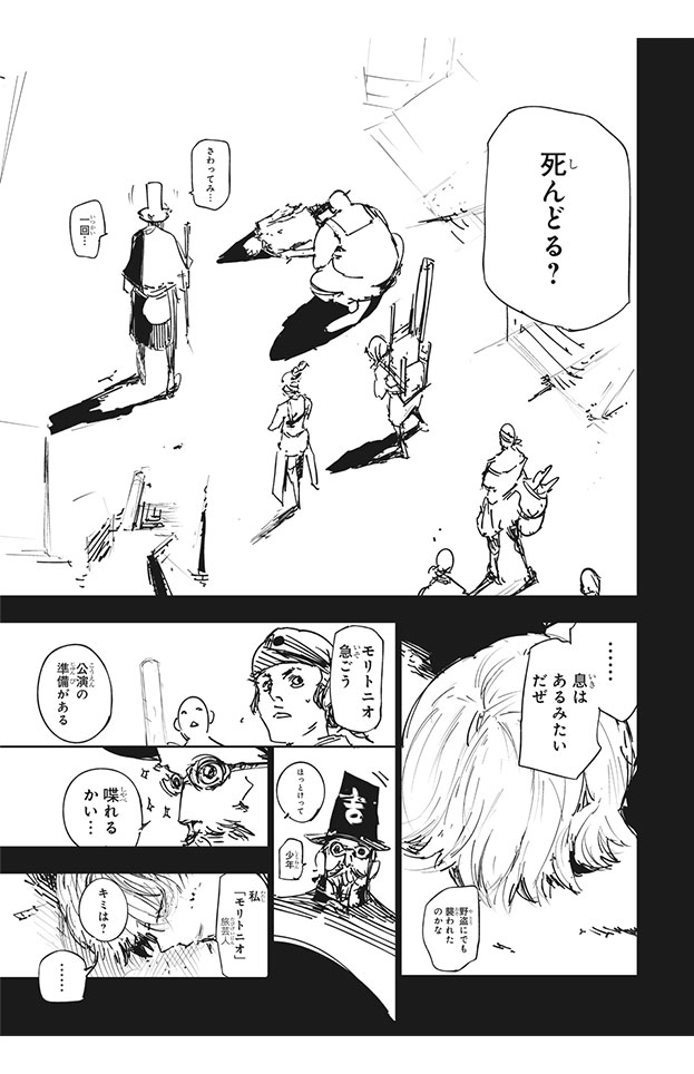 倒れているヒソカを人々が見つけるネームの冒頭の場面