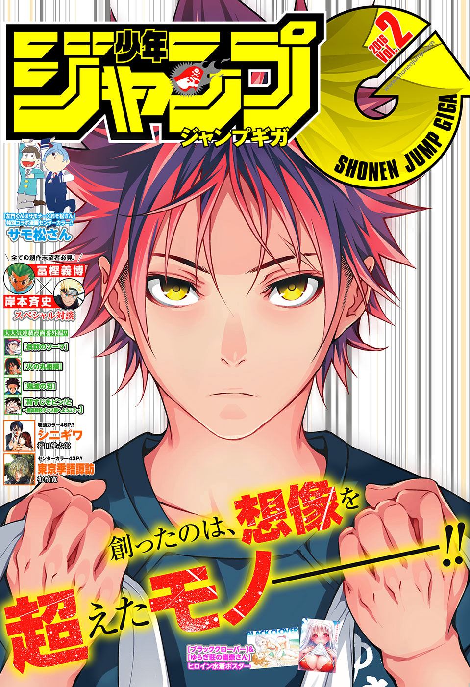 冨樫義博と岸本斉史の対談を掲載したジャンプGIGA 2016 vol.2の表紙