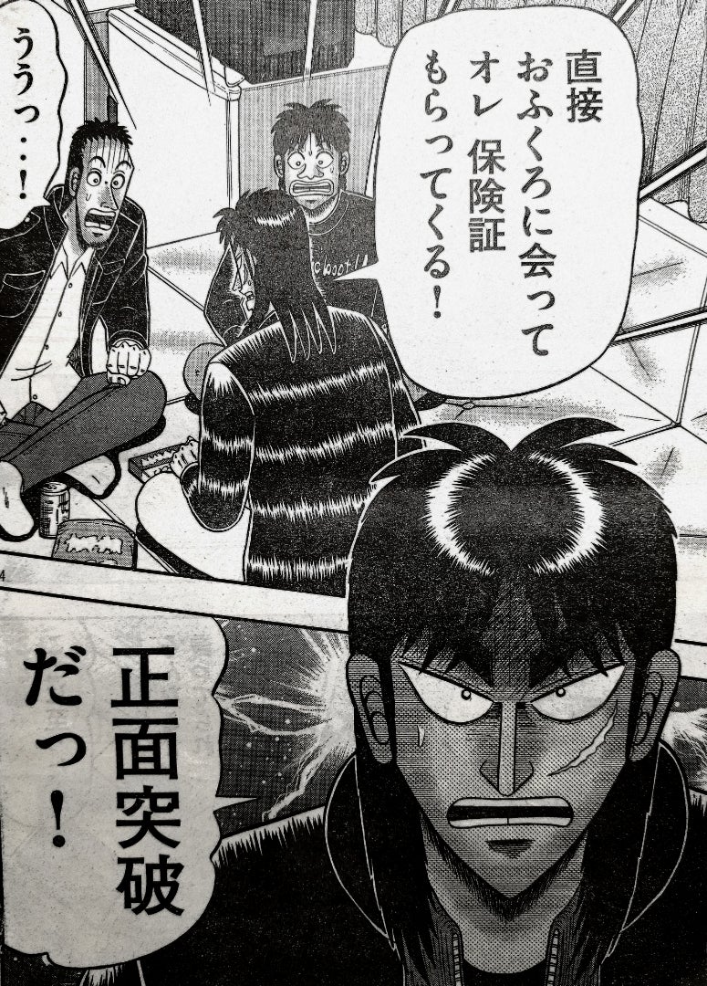 母親から保険証を受け取るため実家へ向かうと決めるカイジ