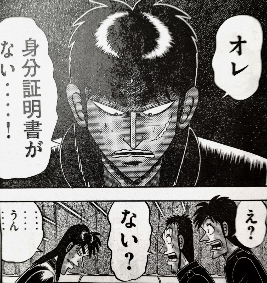 銀行に預けるための身分証明書を持っていないと気づくカイジ