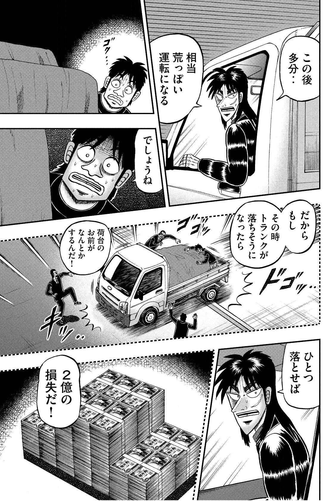 荷台の金を落とせば巨額を失うと考えるカイジ