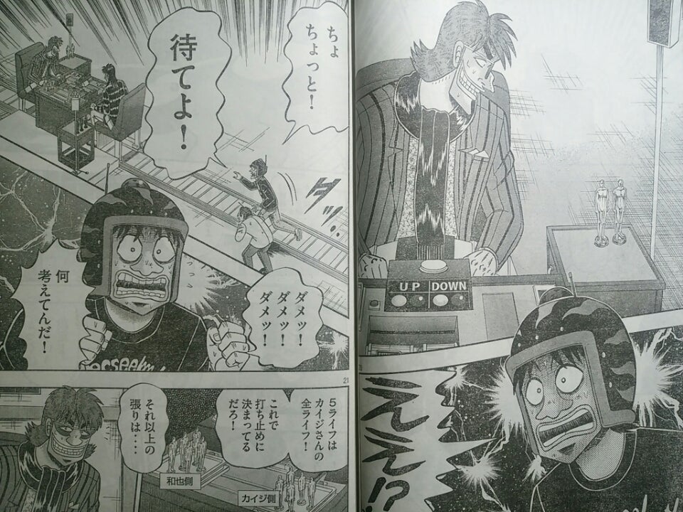 和也の追加の賭けにチャンとマリオが動揺する場面