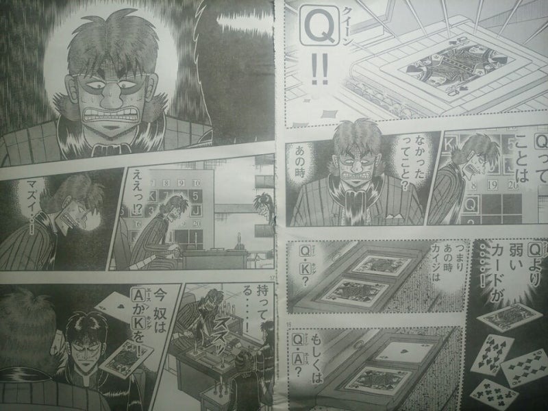 和也が直前のQからカイジの残り札を推測する場面