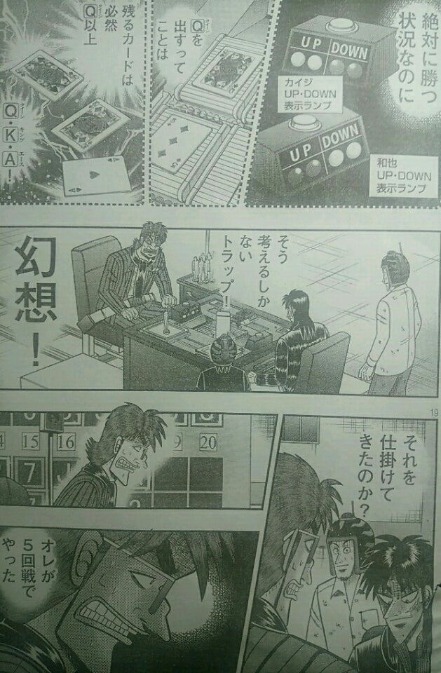 和也が過去に自分も同じ種類の罠を使ったと考える場面