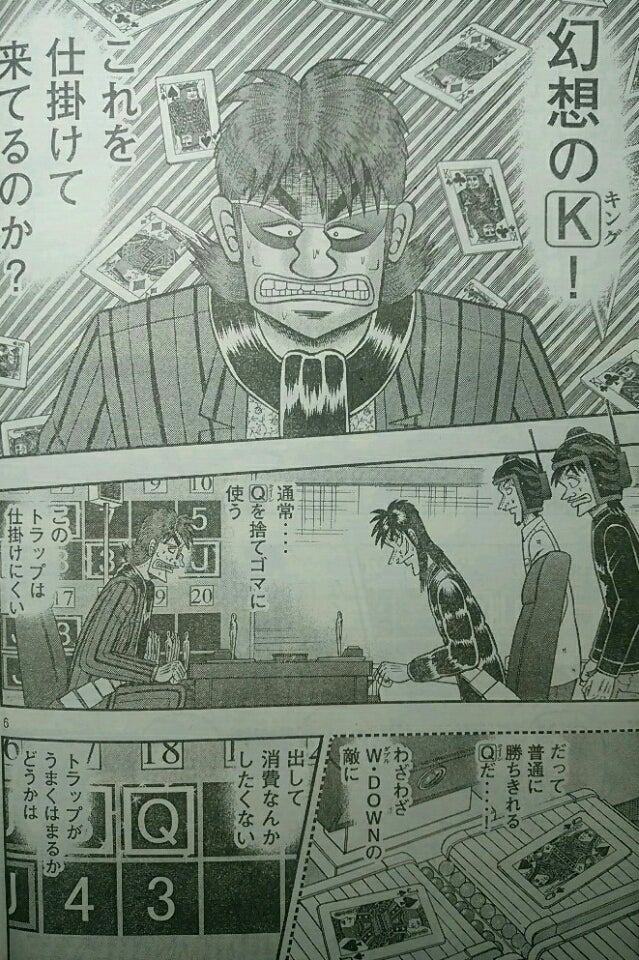 カイジの残り札がKかもしれないと考える和也