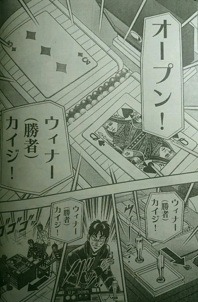18回戦でカイジのQが和也の3に勝つ場面