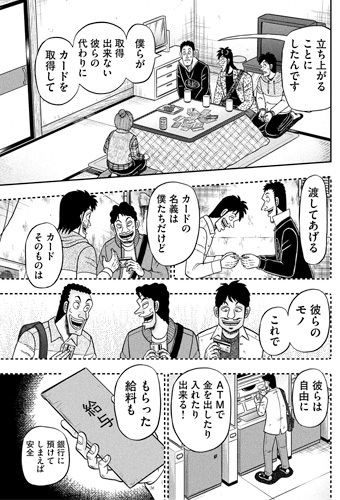 多くのキャッシュカードについて説明するカイジたち