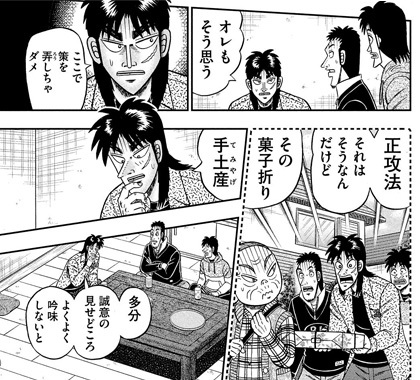 モネへの手土産に菓子折りを考えるカイジ