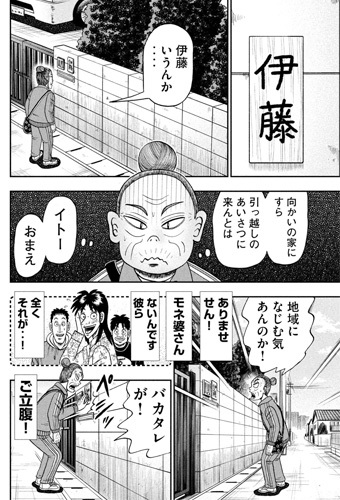 向かいの家の表札を見て三人に挨拶を求めるモネ