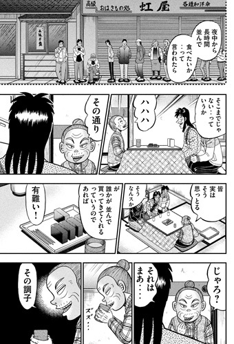 カイジたちを自宅に上げて話を聞くモネ