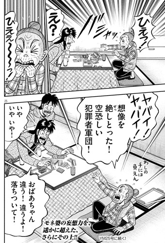 三人が危険な組織だという疑いを否定する場面