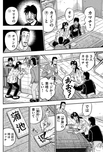 表札に書く名前を相談するカイジたち