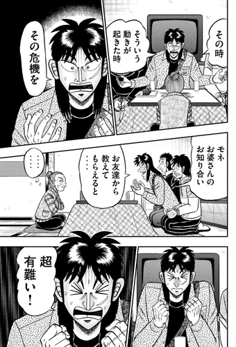 追っ手の聞き込みを知らせてほしいと頼むカイジ
