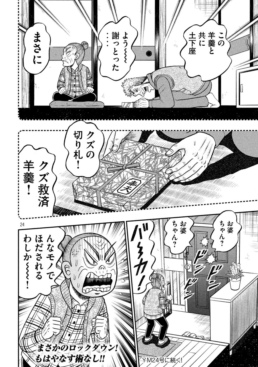 羊羹を見て亡き夫のことを思い出し、怒るモネ
