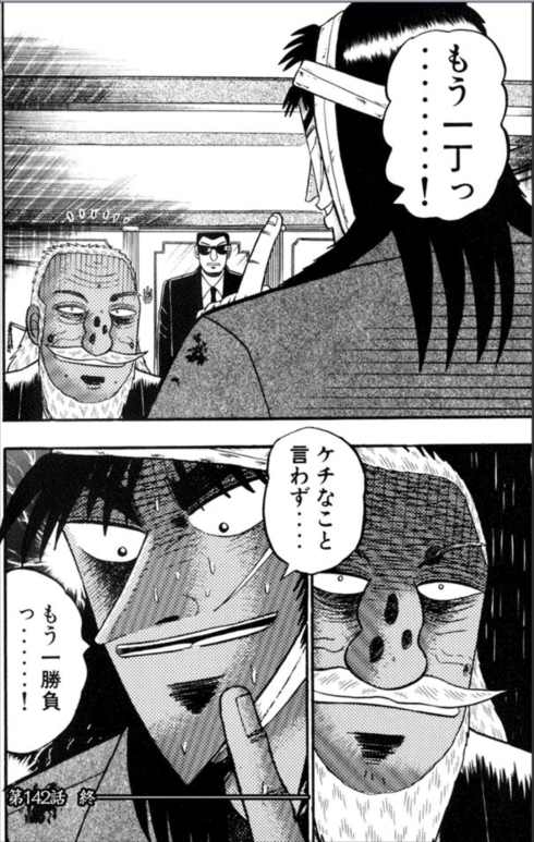 利根川との勝負を終えた後、兵藤にもう一勝負を求めるカイジ