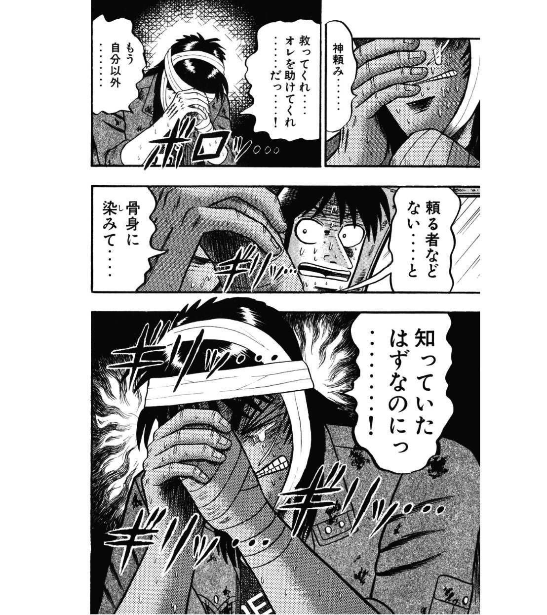 勝負のさなか、神に助けを求めてしまったカイジ