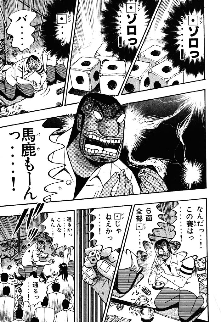 全ての面が一の賽でピンゾロを出すカイジたち
