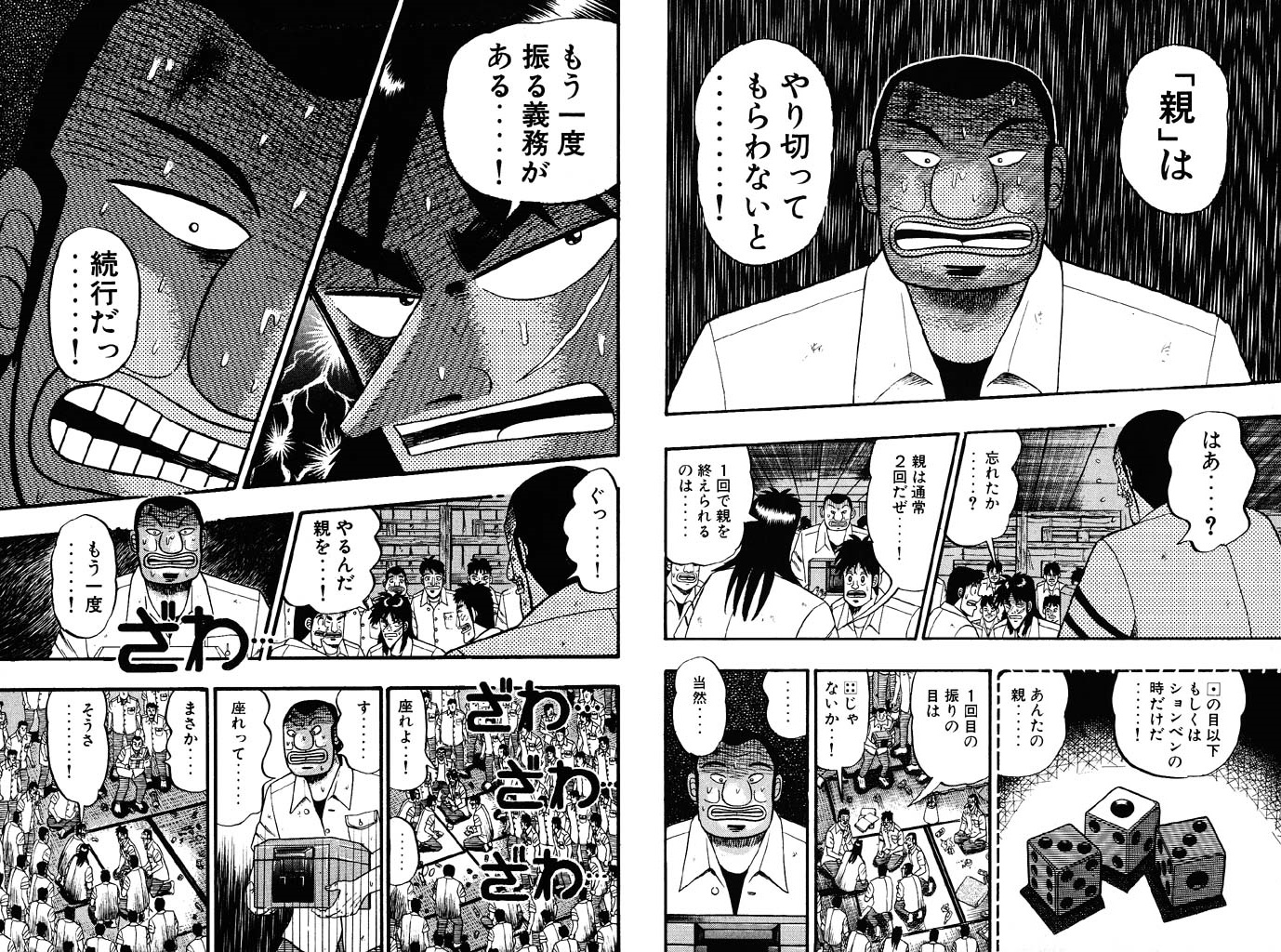 二度目の親番を大槻に求めるカイジ