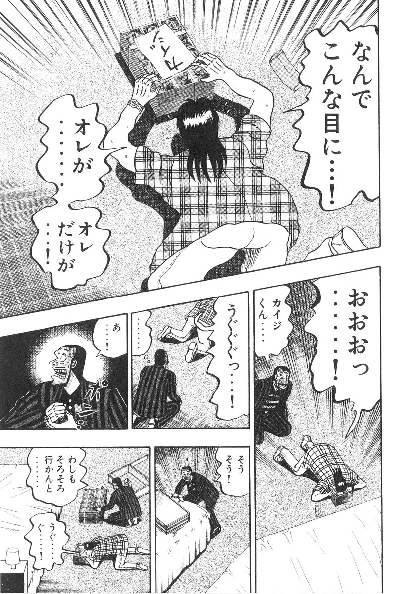 地下の仲間へ渡す金を案じるカイジ