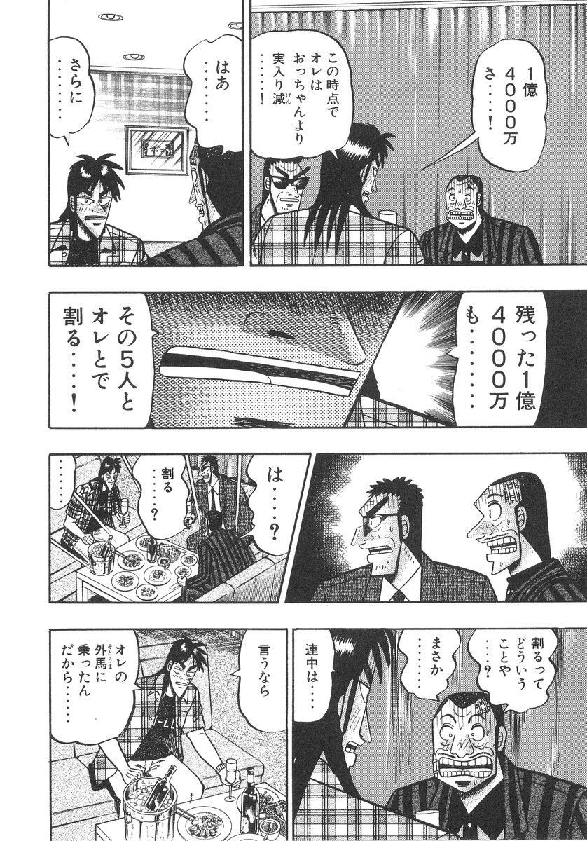 カイジが勝利金を地下の五人と分けると話す場面