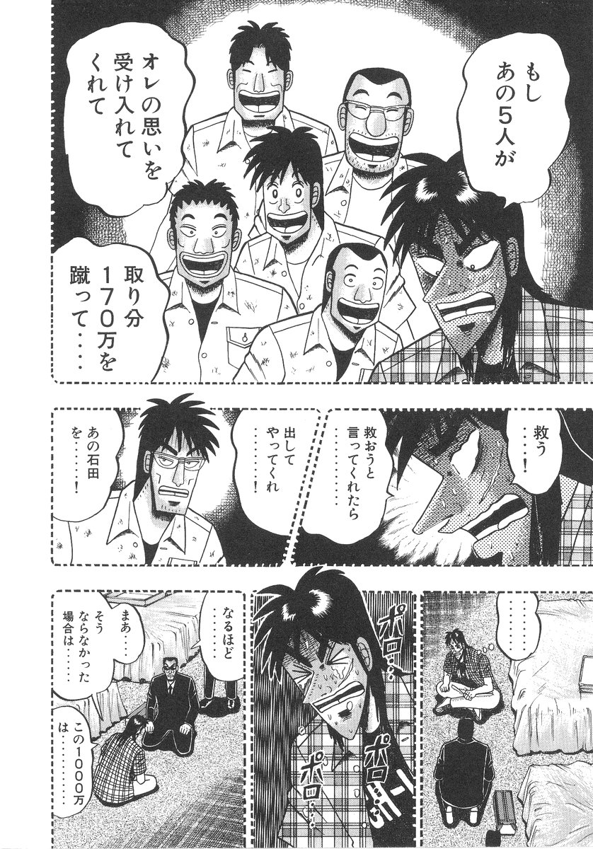 地下の五人と石田の息子への約束を思い返すカイジ