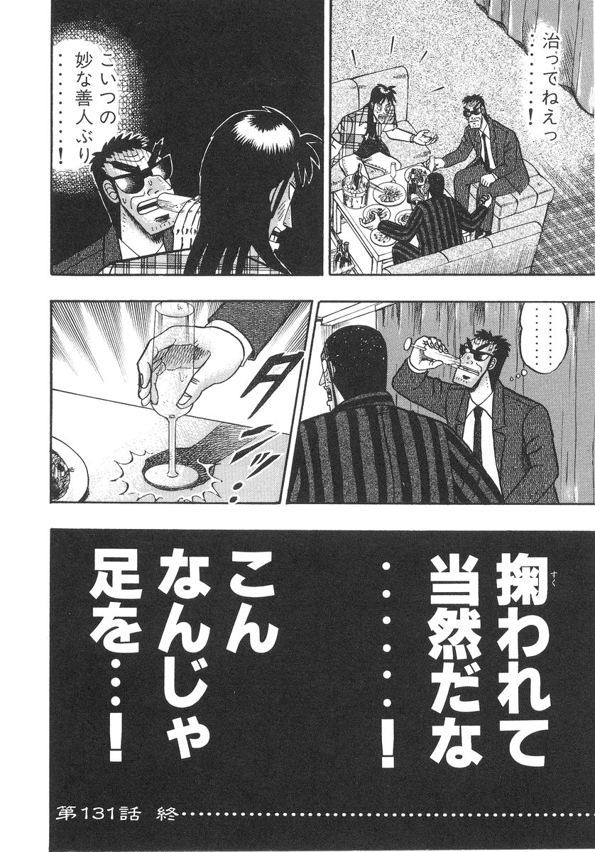祝杯の飲み物に薬を入れる遠藤