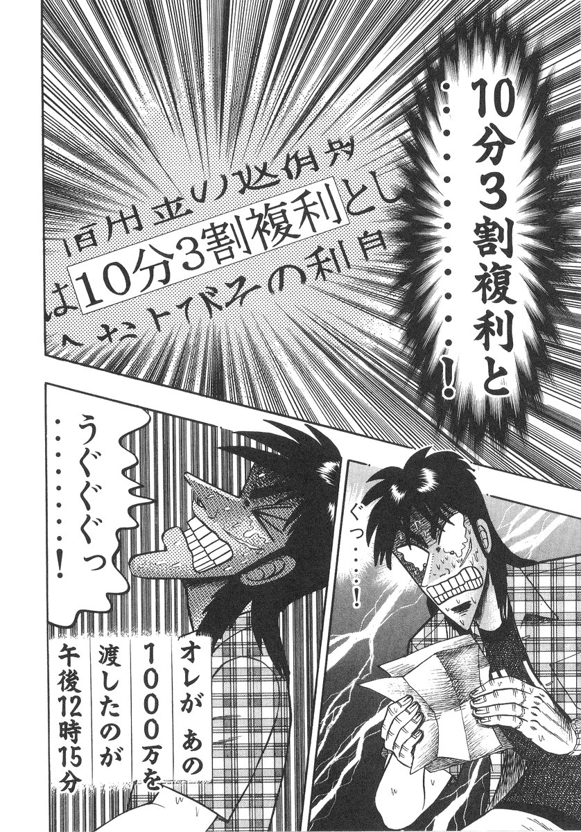 遠藤が貸した千万円に10分3割複利が付く借用書