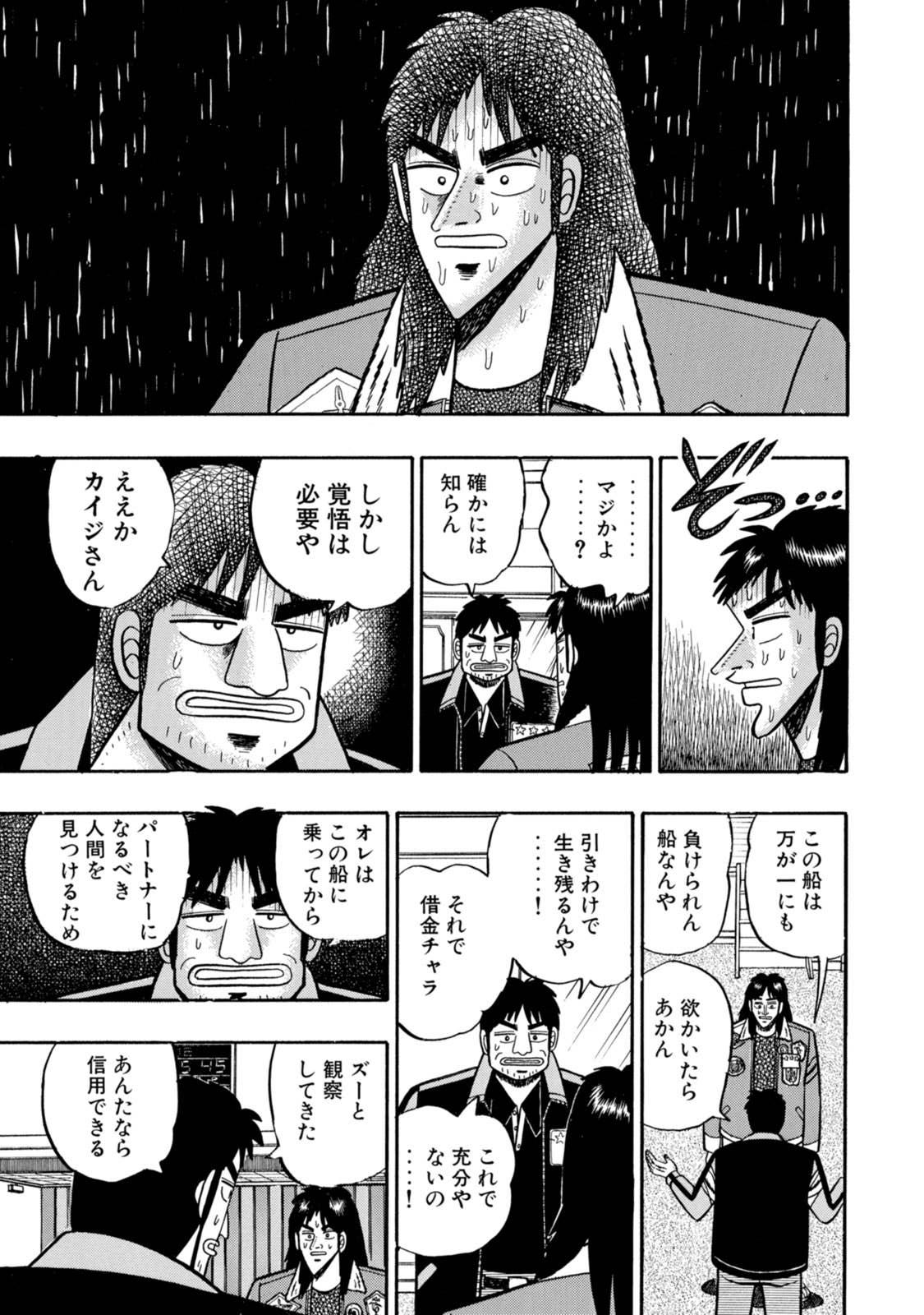 カイジを信用できる相手として選んだと話す船井
