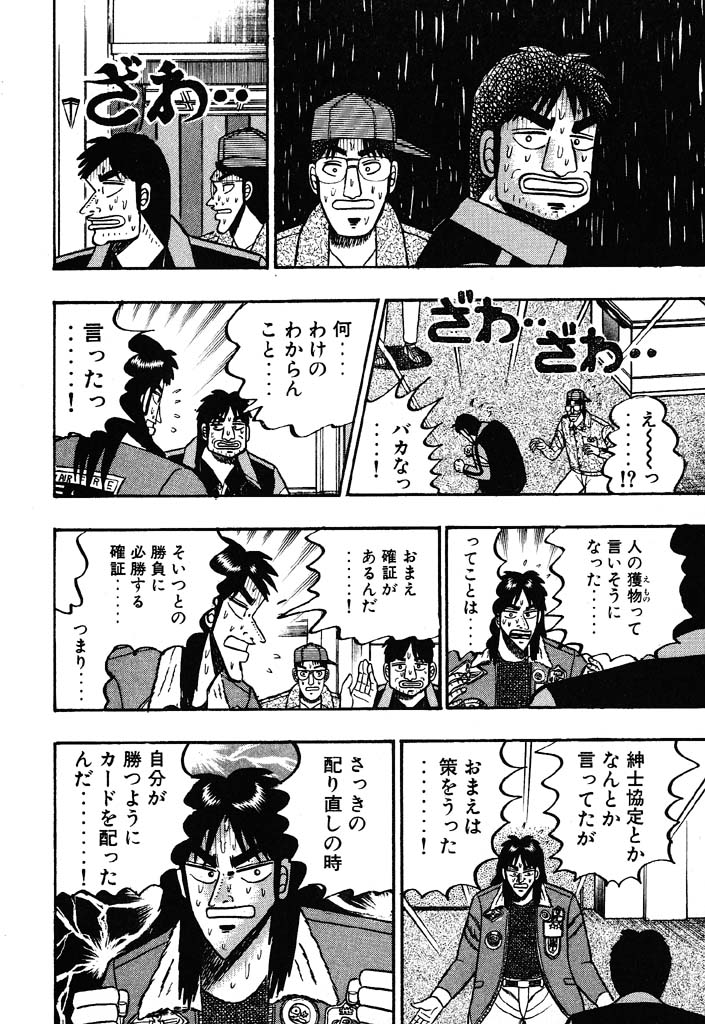 船井によるカードの配り直しを追及するカイジ