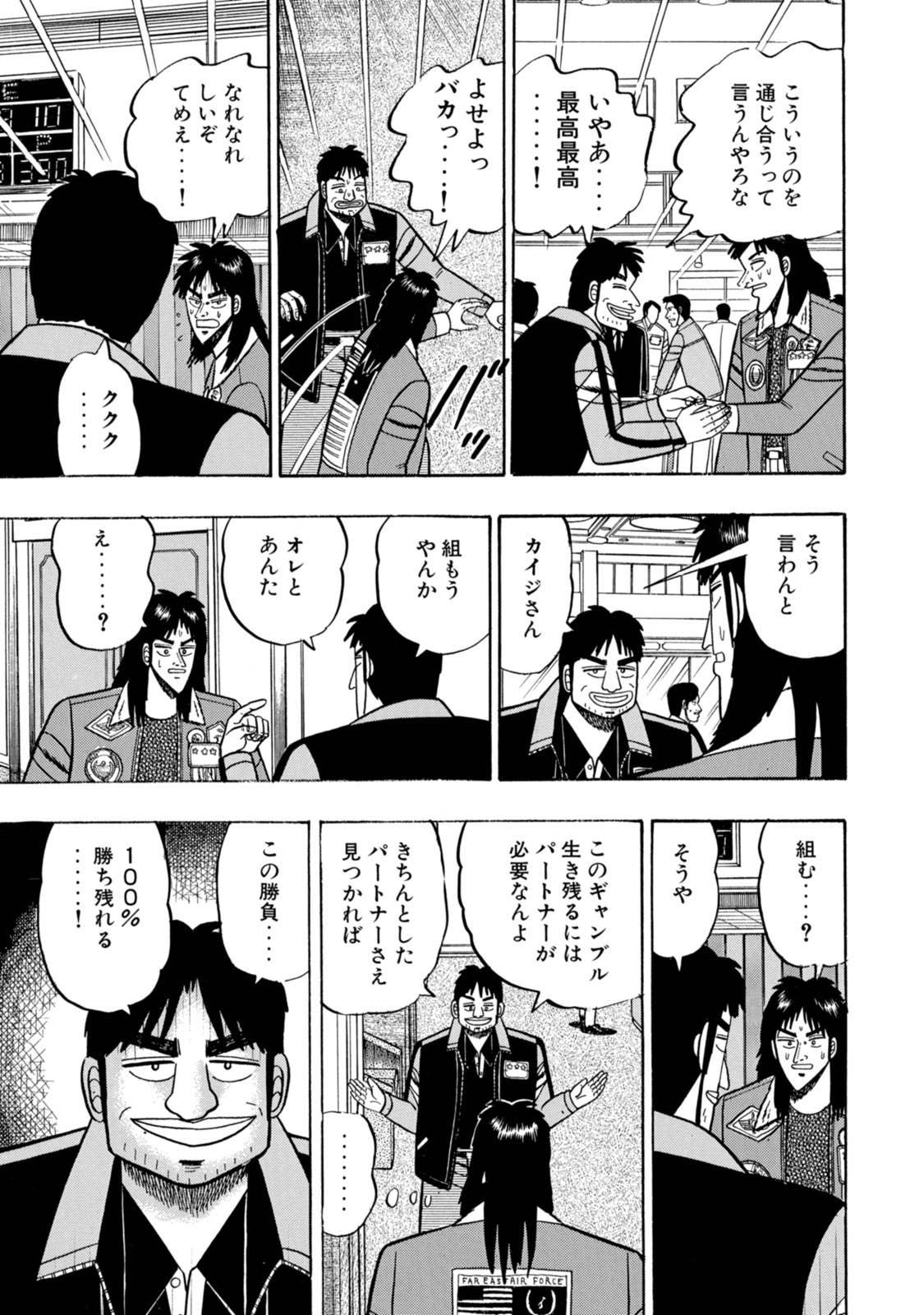 カイジに組もうと持ちかける船井