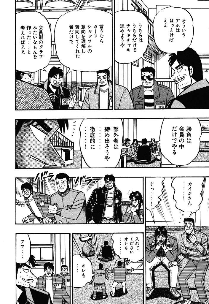 配り直しに参加した人だけで勝負しようとする船井