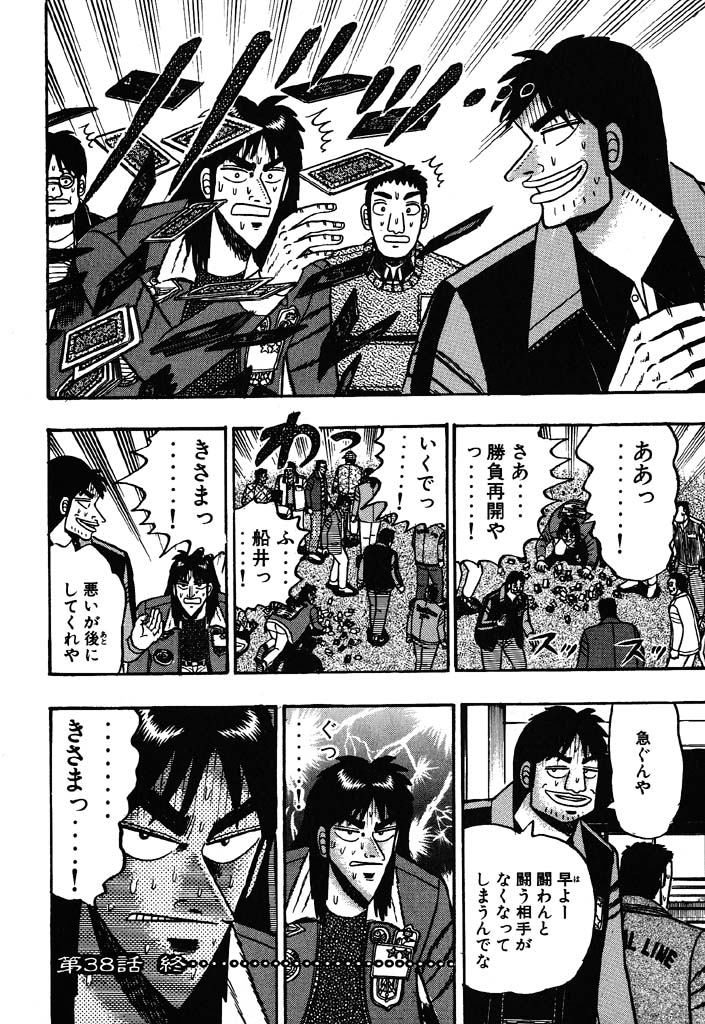 配り直したカードをカイジたちへ投げる船井