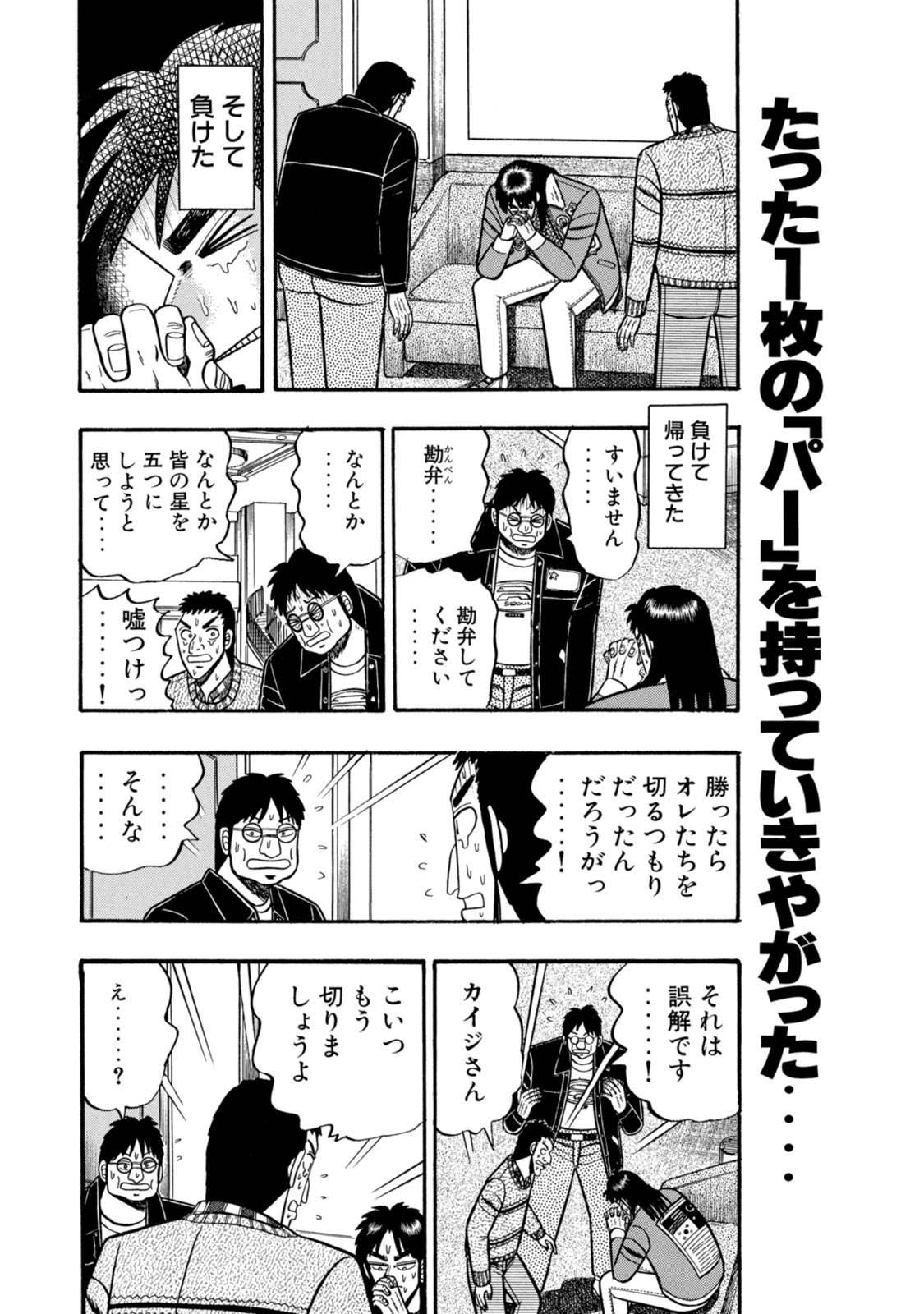 安藤を仲間から外そうとカイジに提案する古畑