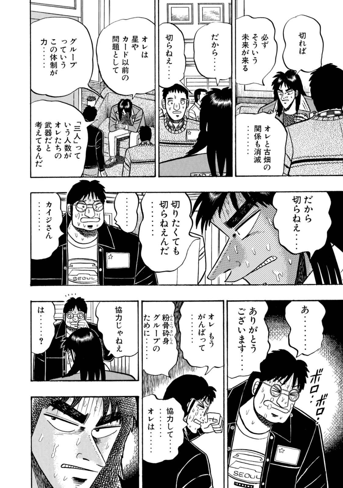 安藤を切れば三人の関係が壊れると話すカイジ