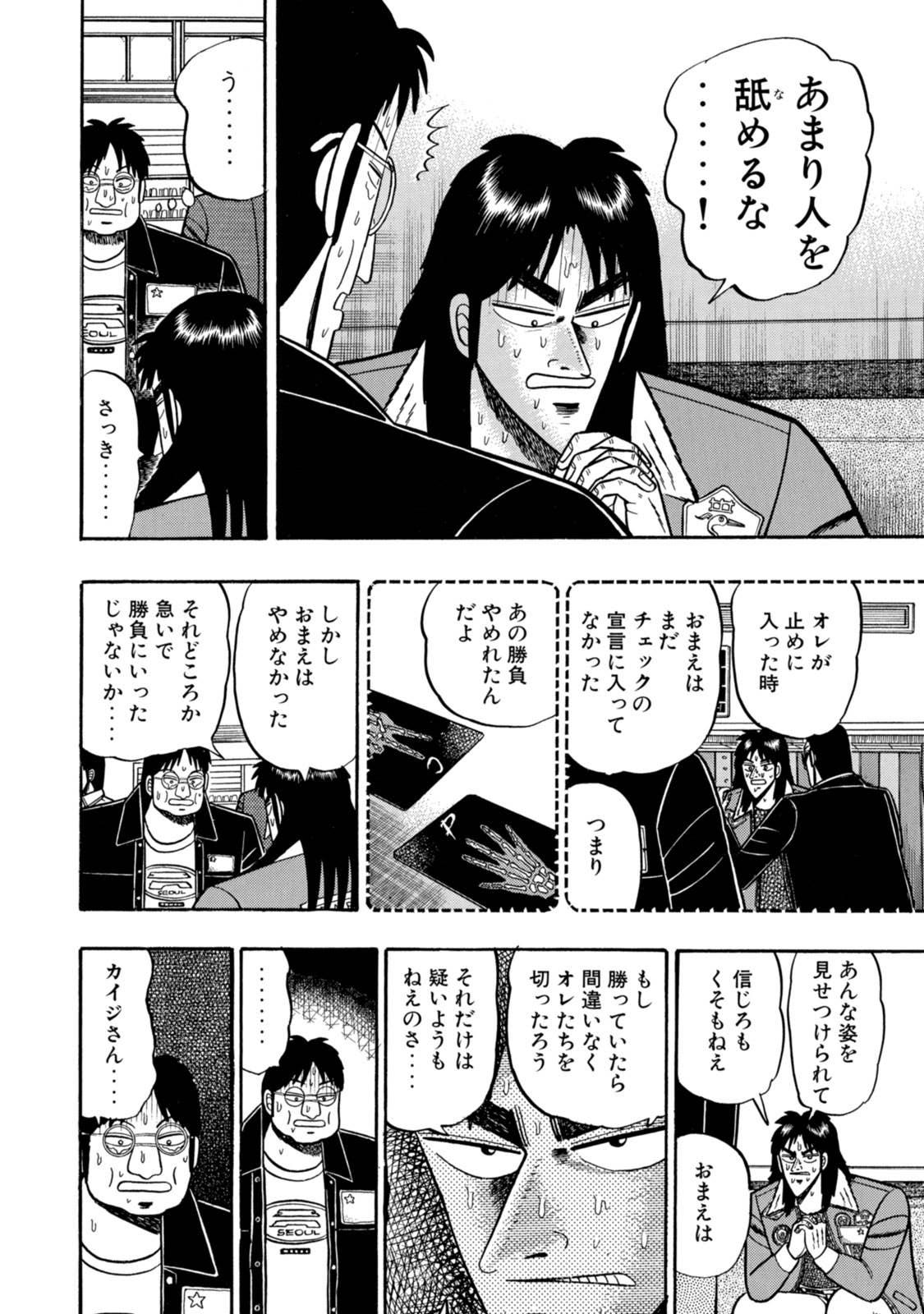 仲間を安易に切ろうとする古畑を止めるカイジ