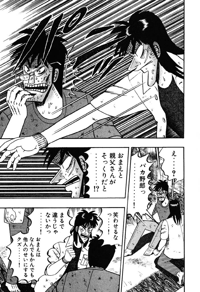 石田光司を侮る広光を叱るカイジ