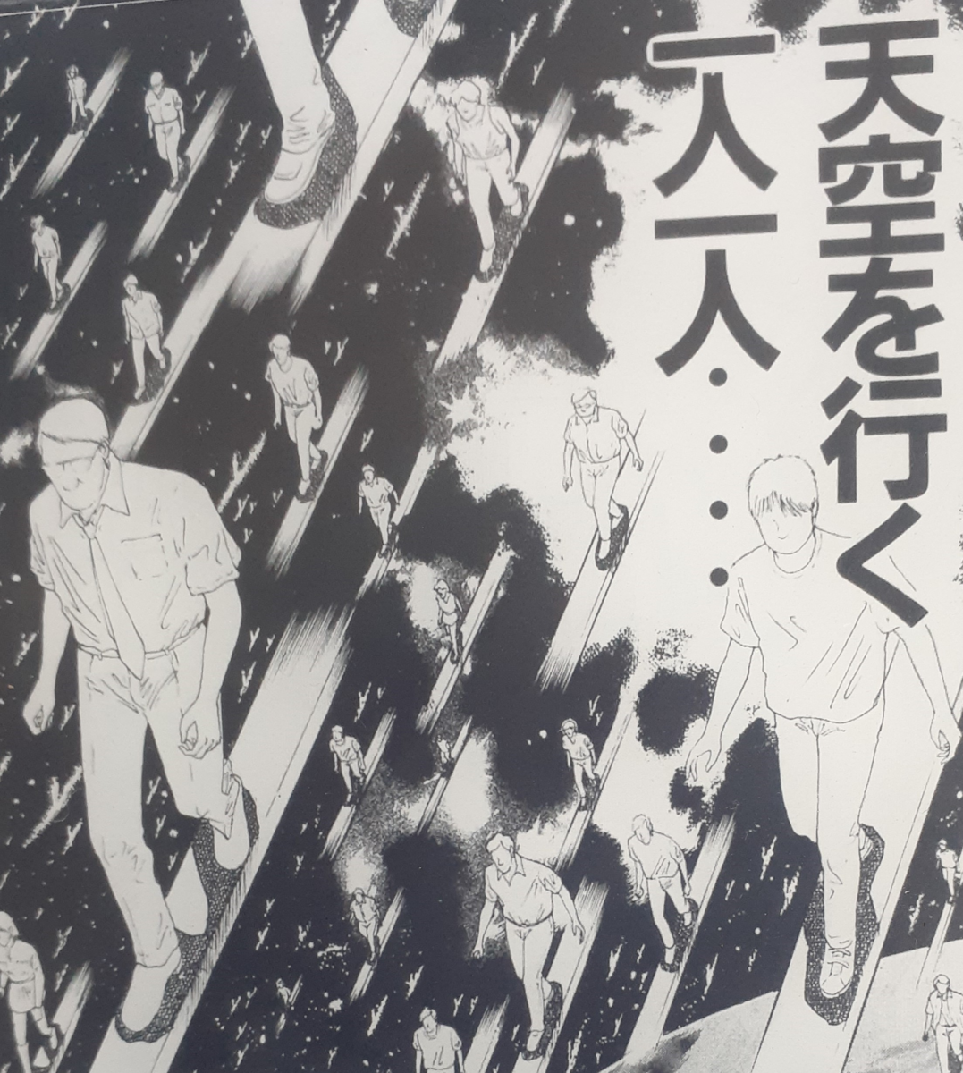鉄骨を渡る人々を描いた賭博黙示録カイジの原作ページ