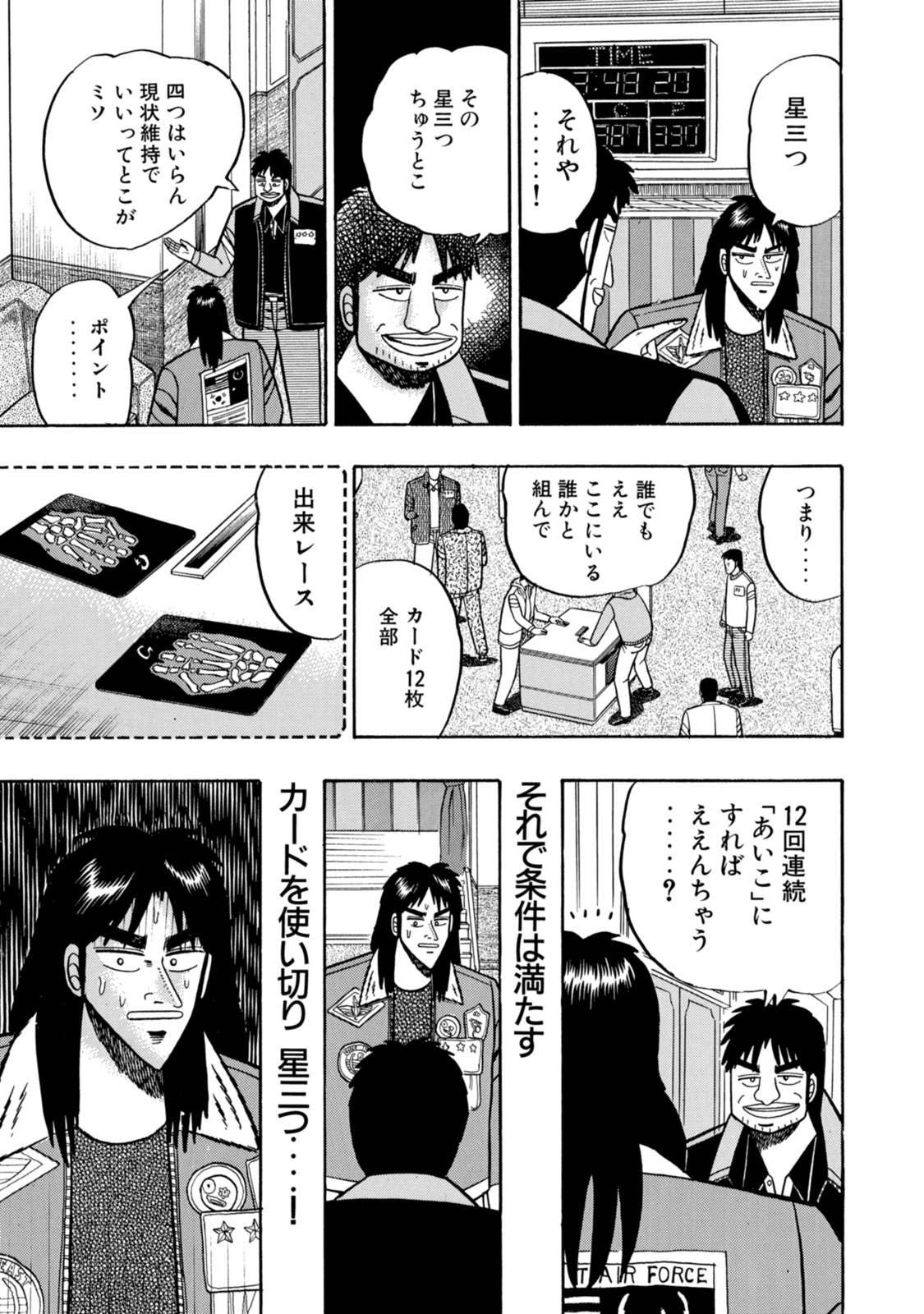 十二回のあいこをカイジに提案する船井