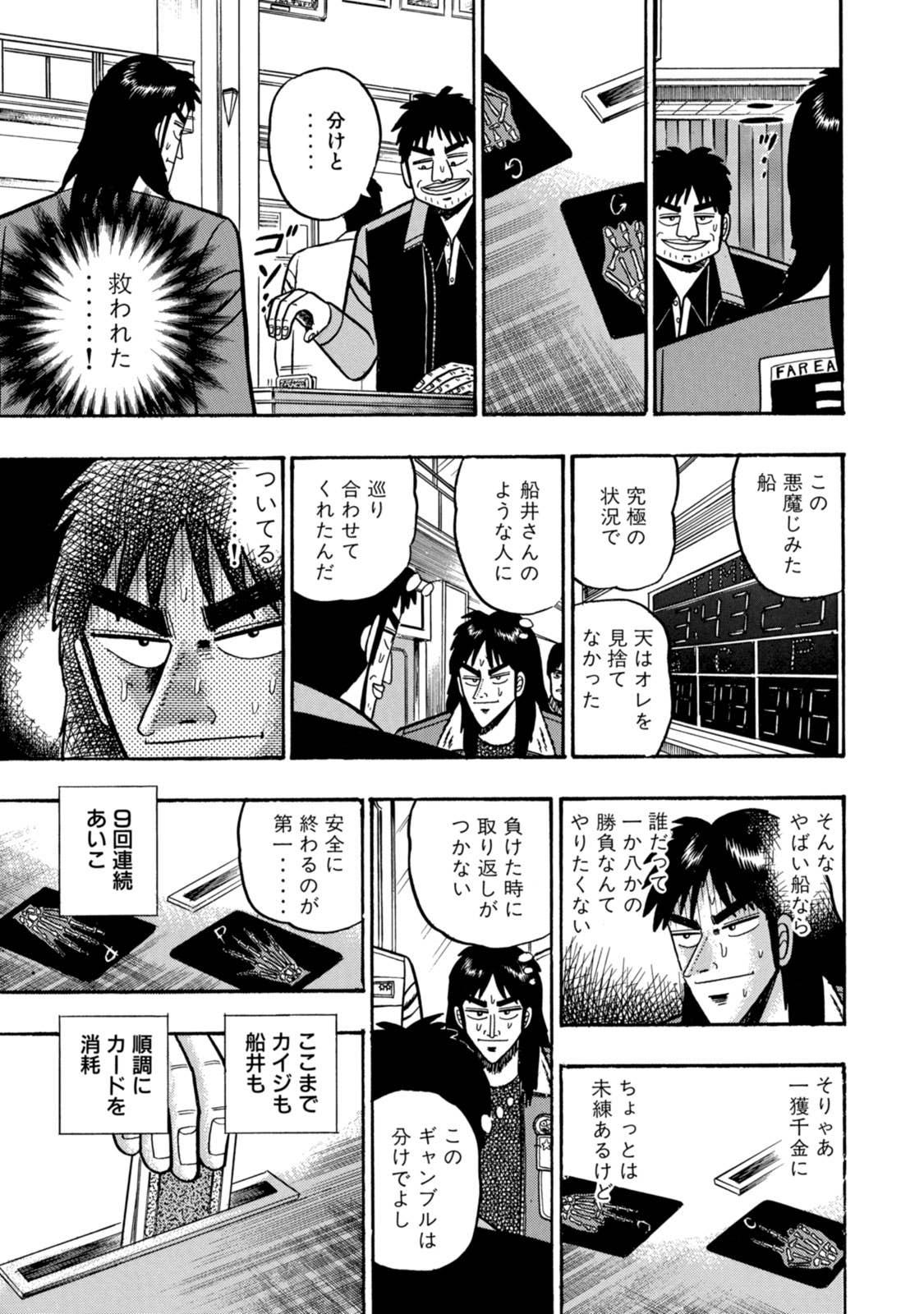 船井との勝負であいこを重ねるカイジ