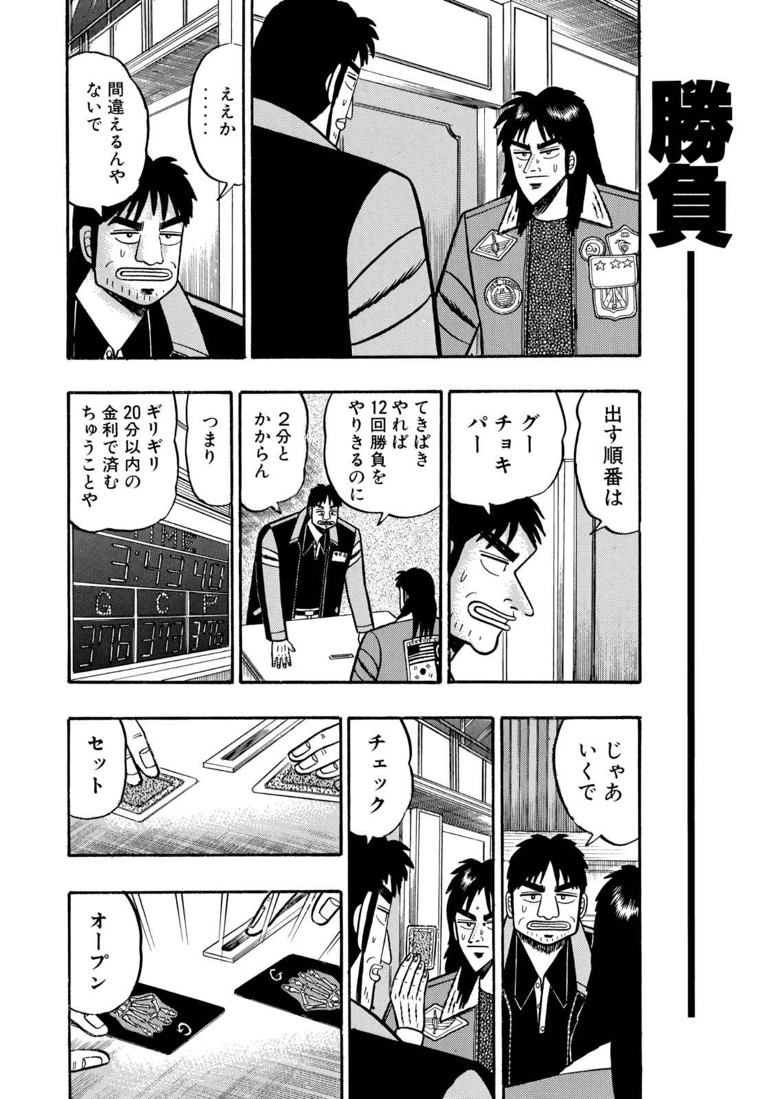 早く十二回の勝負を終える利点を説明する船井