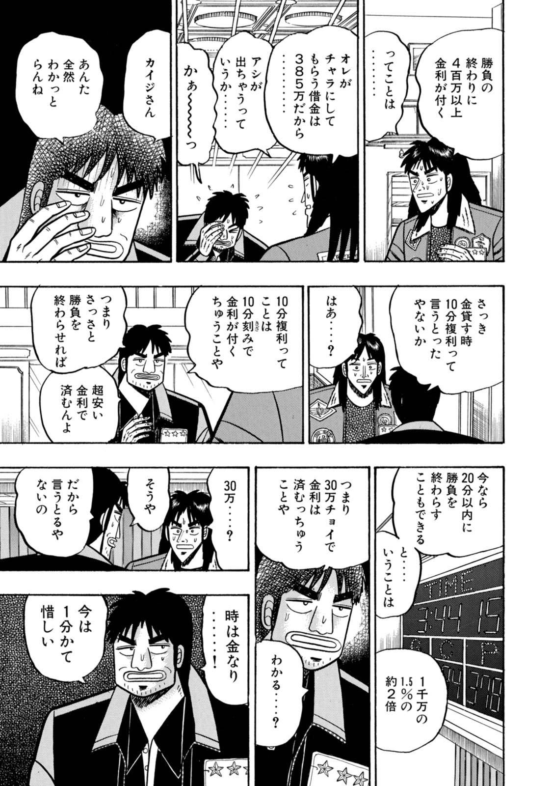 船内で借りた金の利息を話す船井