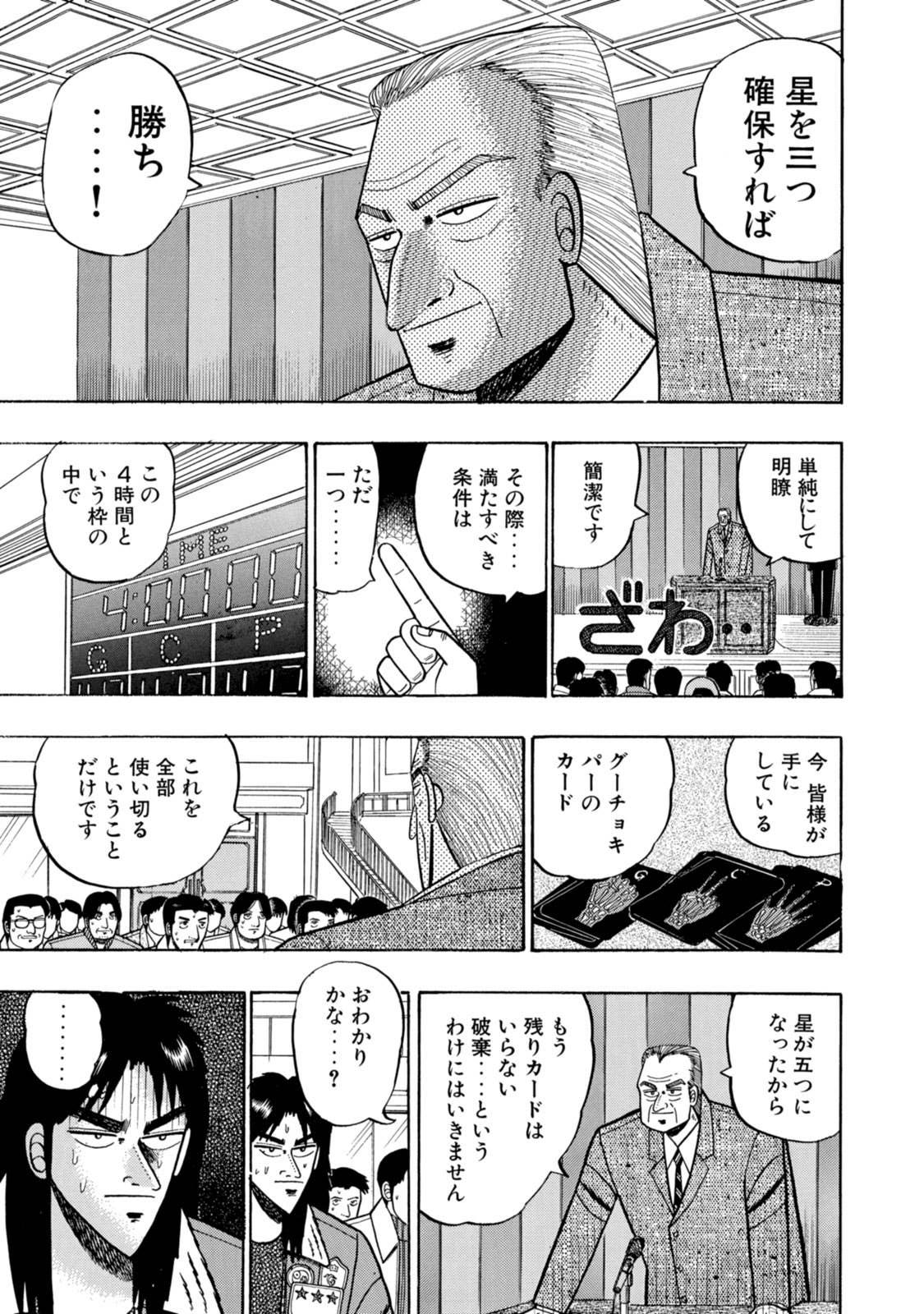 限定ジャンケンの勝利条件を話す利根川