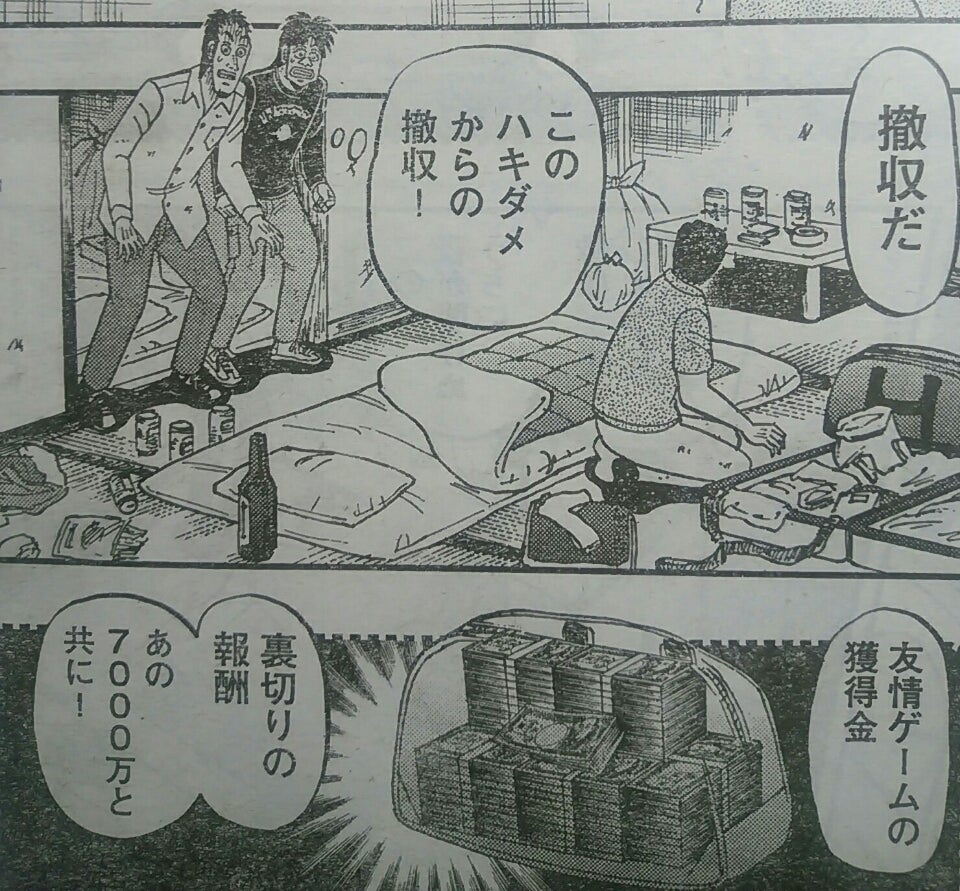 裏切りで得た約7000万円を持って撤収すると話す光山