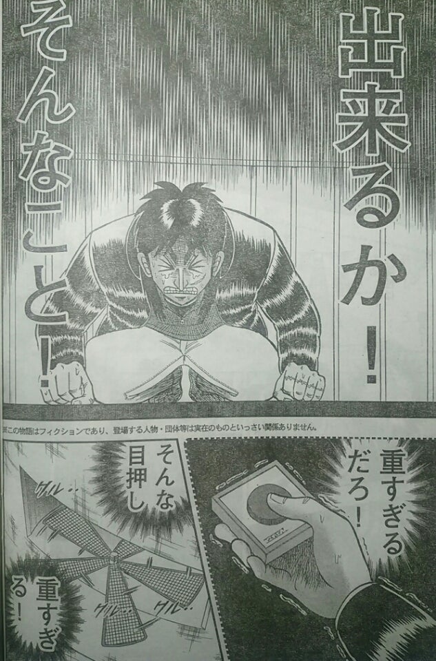 和也の救出網を止める操作を重すぎるとためらうカイジ