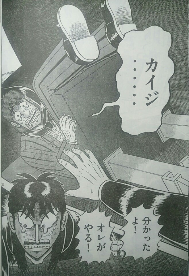 和也の救出網を止める操作を自分がすると決めたカイジ
